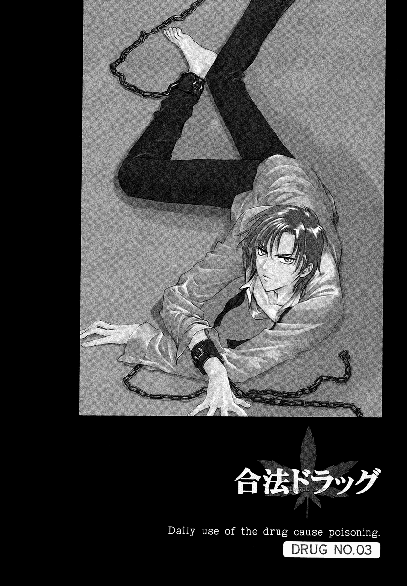 Gohou Drug Vol. 1 Ch. 3 第1页