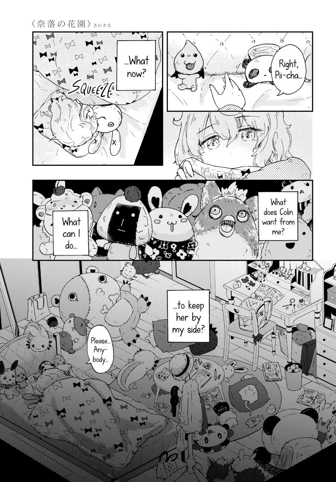 Naraku no Hanazono Confession 第17页