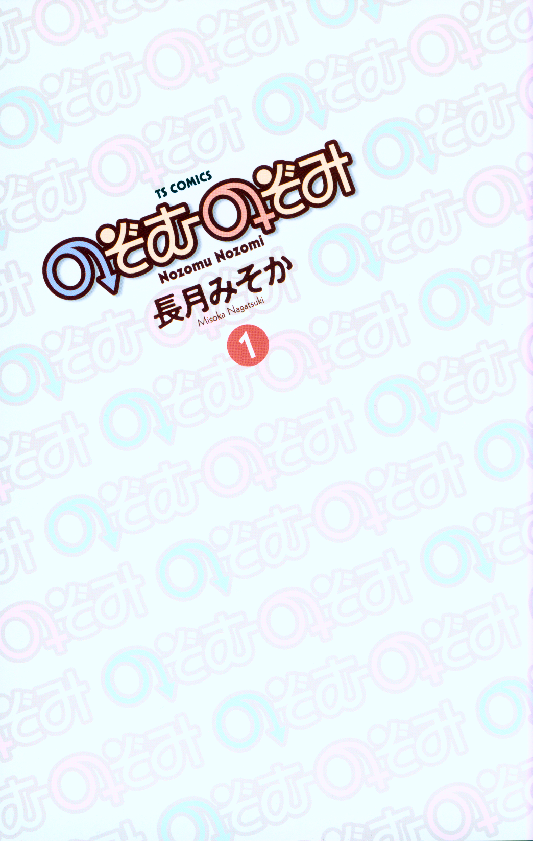 Nozomu Nozomi 第3页