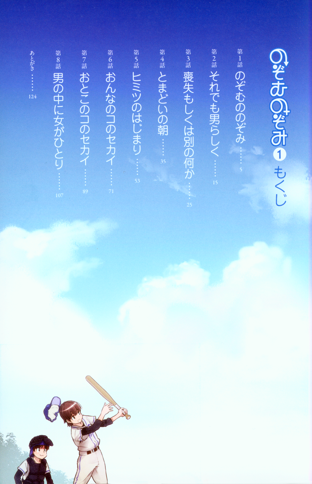 Nozomu Nozomi 第5页