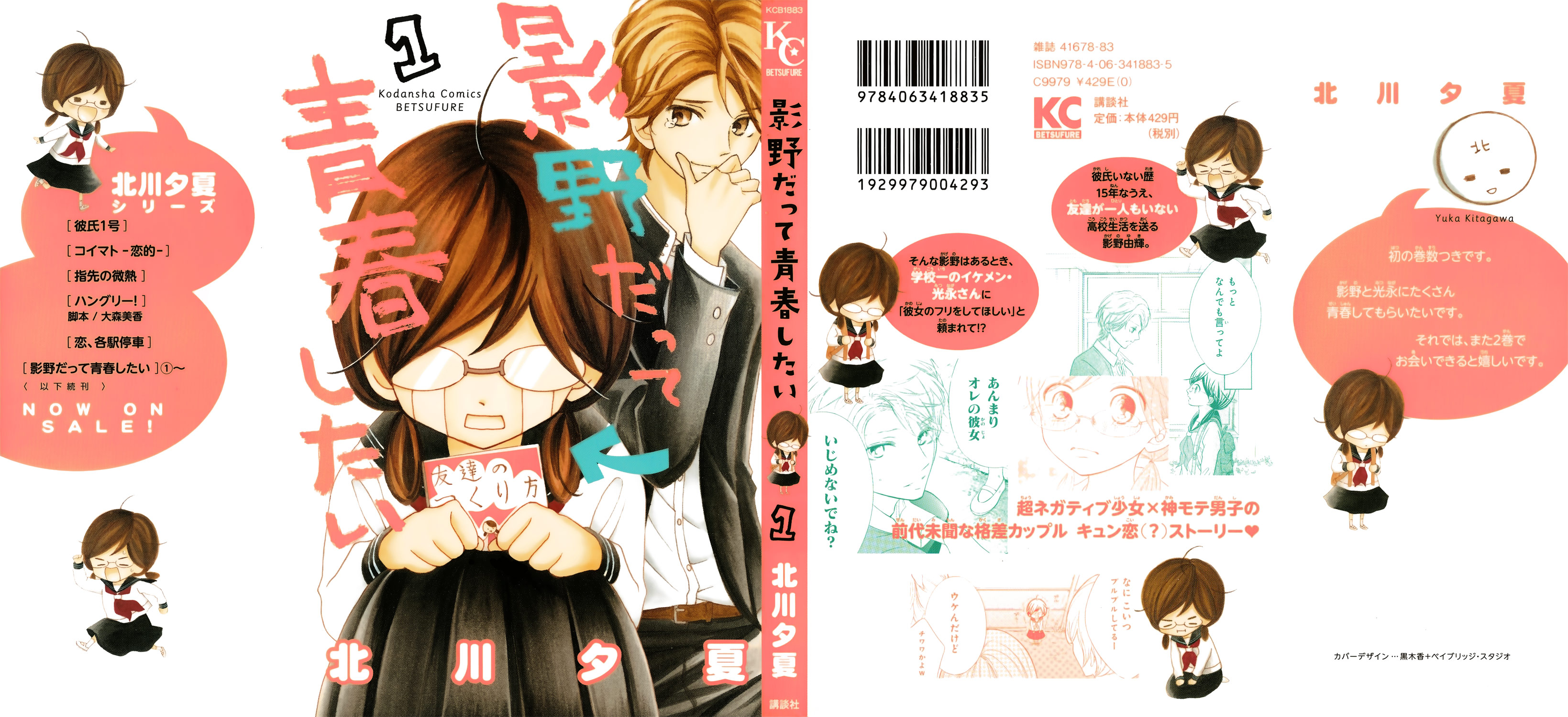 Kageno Datte Seishun Shitai Vol. 1 Ch. 2 第1页