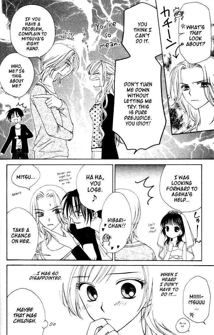 V.B. Rose Vol. 1 Ch. 4 第6页