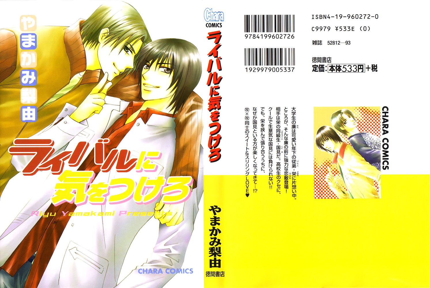 Rival ni Ki wo Tsukero 第3页