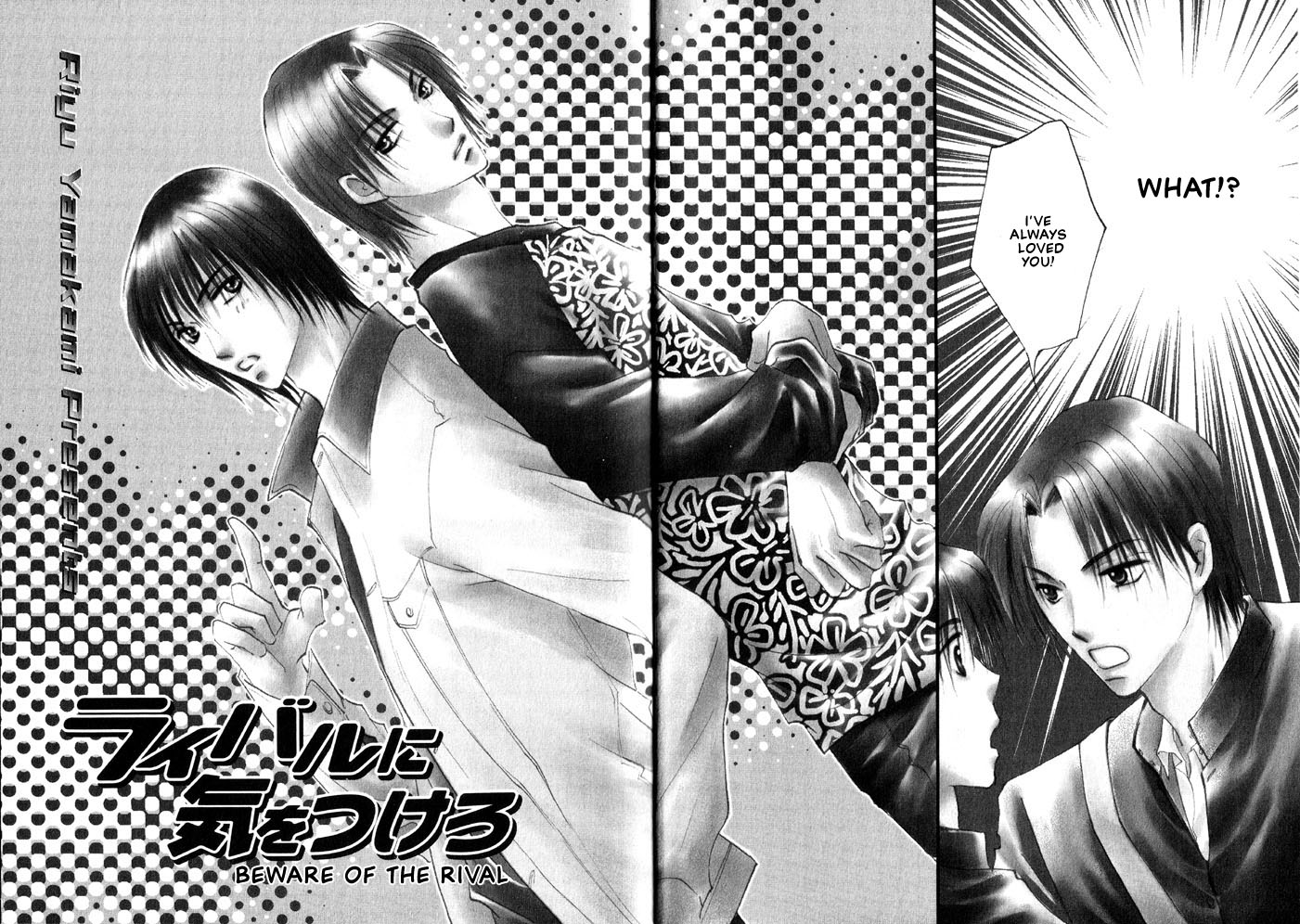 Rival ni Ki wo Tsukero 第7页