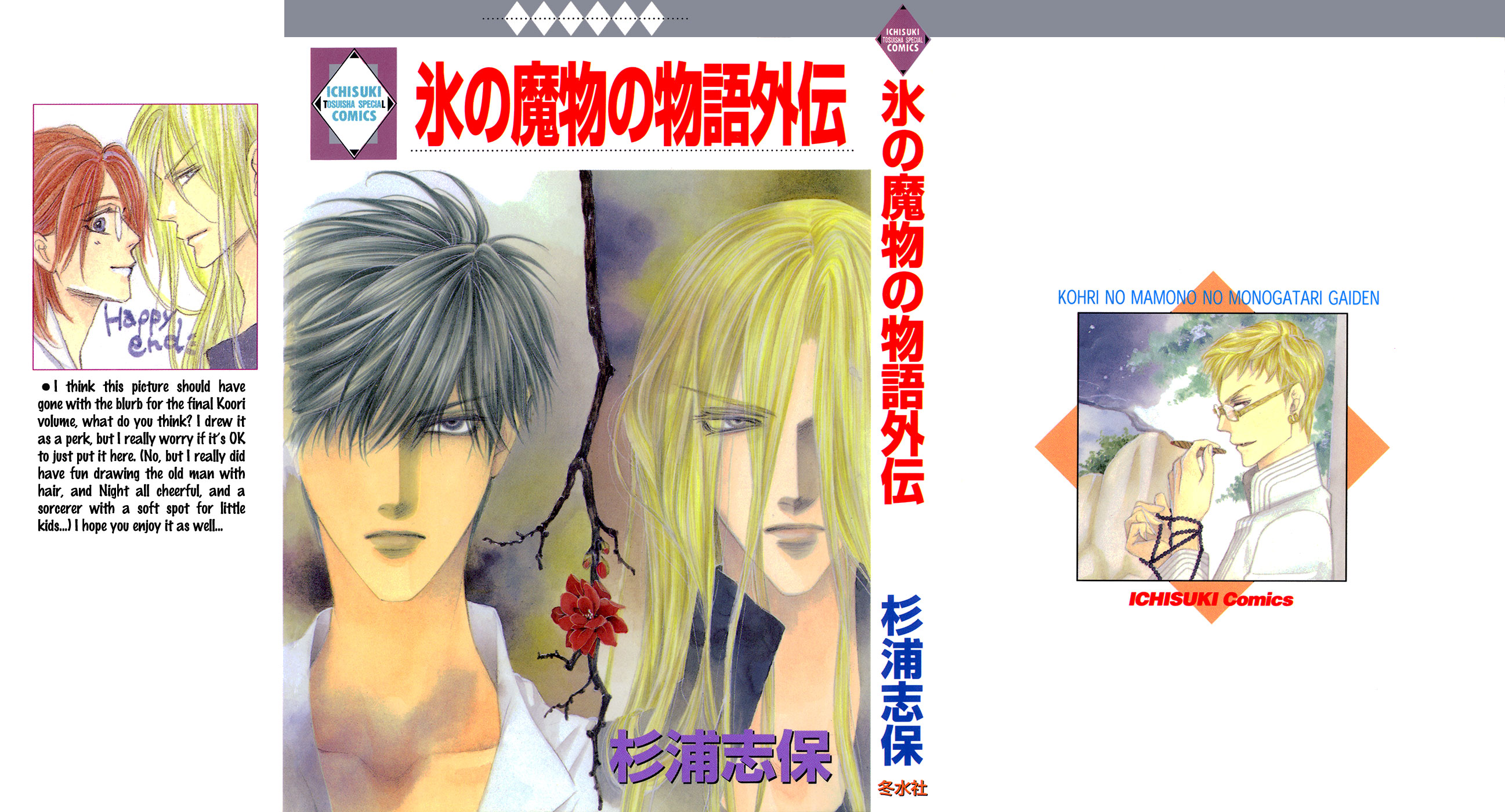 Koori no Mamono no Monogatari Gaiden 第1页