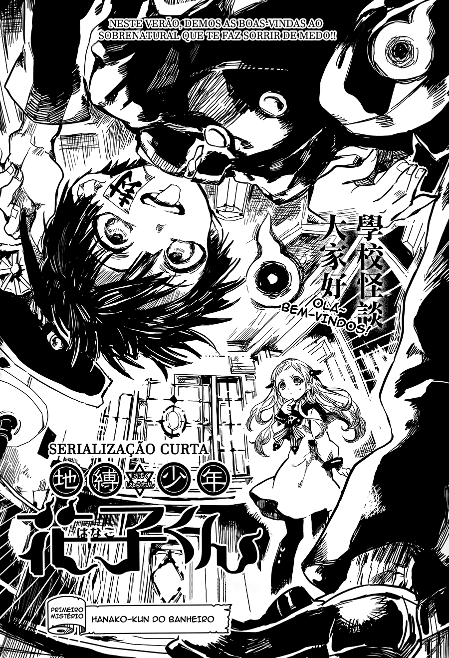 Jibaku Shounen: Hanako-kun Hanako-kun do banheiro 第1页