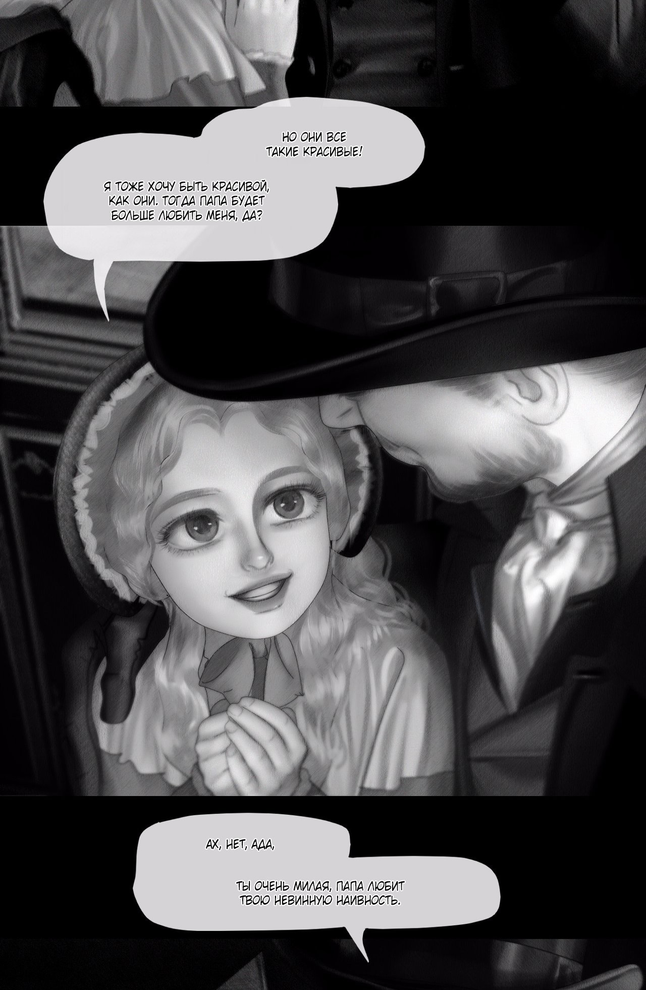 AISHA Игра ночью под дождём 第39页