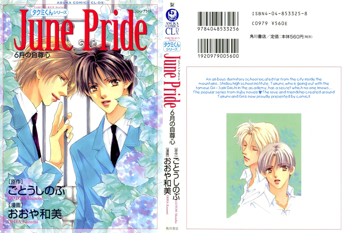 Takumi-kun Series 第1页