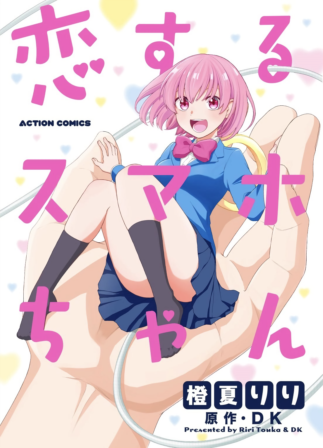 Koisuru Smartphone-chan 第1页