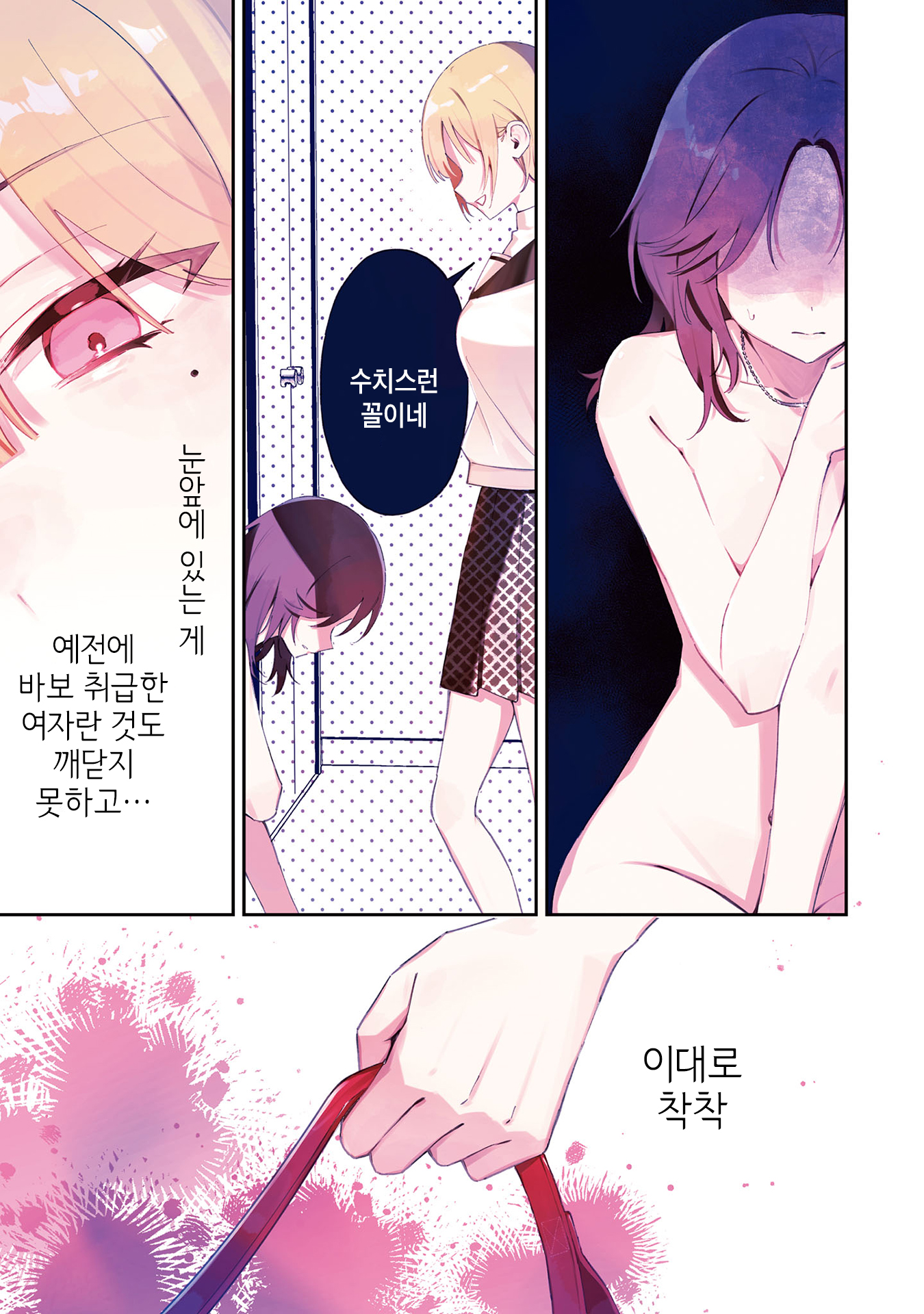 Dame Inu Kanojo 第2页