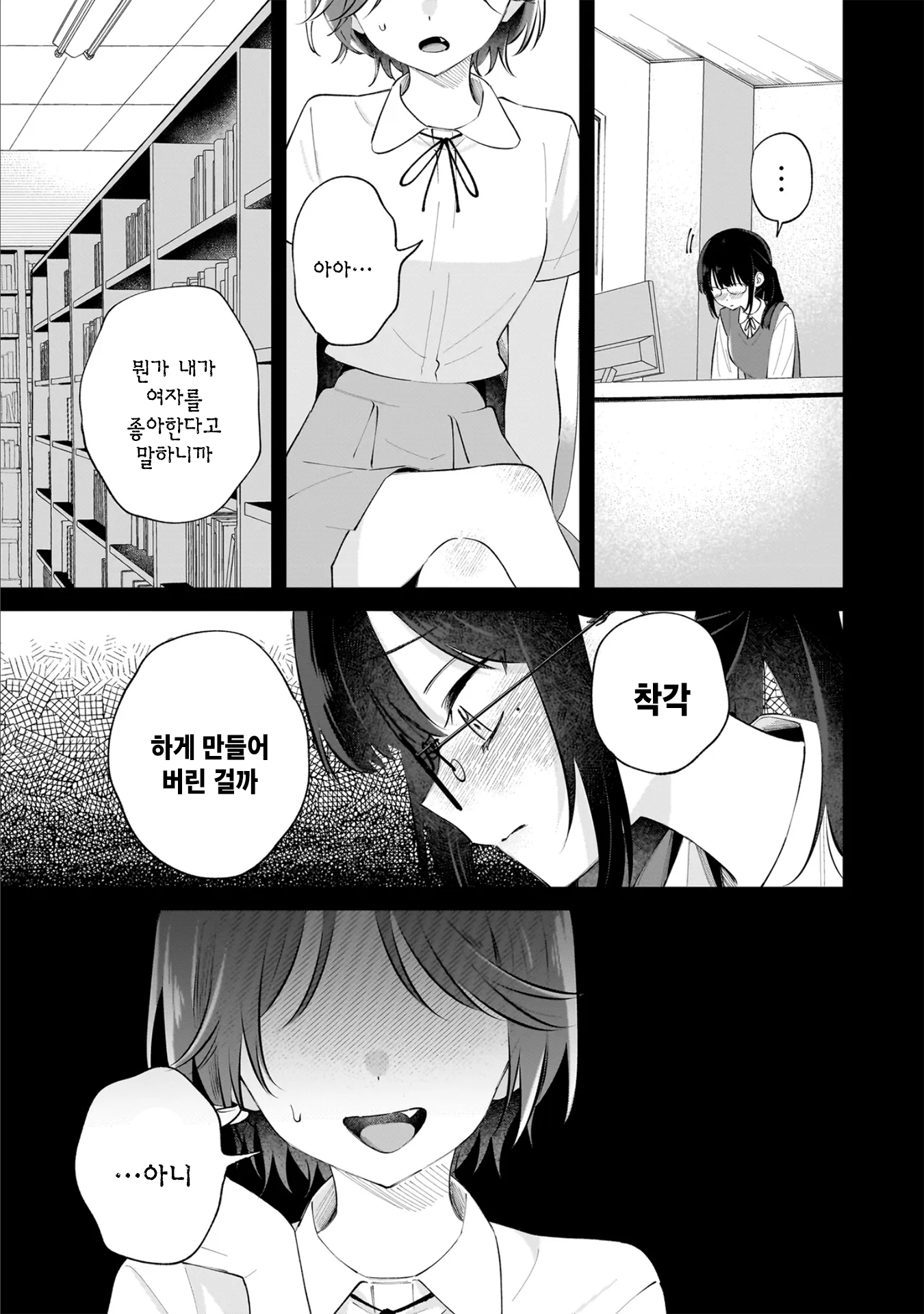 Dame Inu Kanojo 첫 교육 第11页