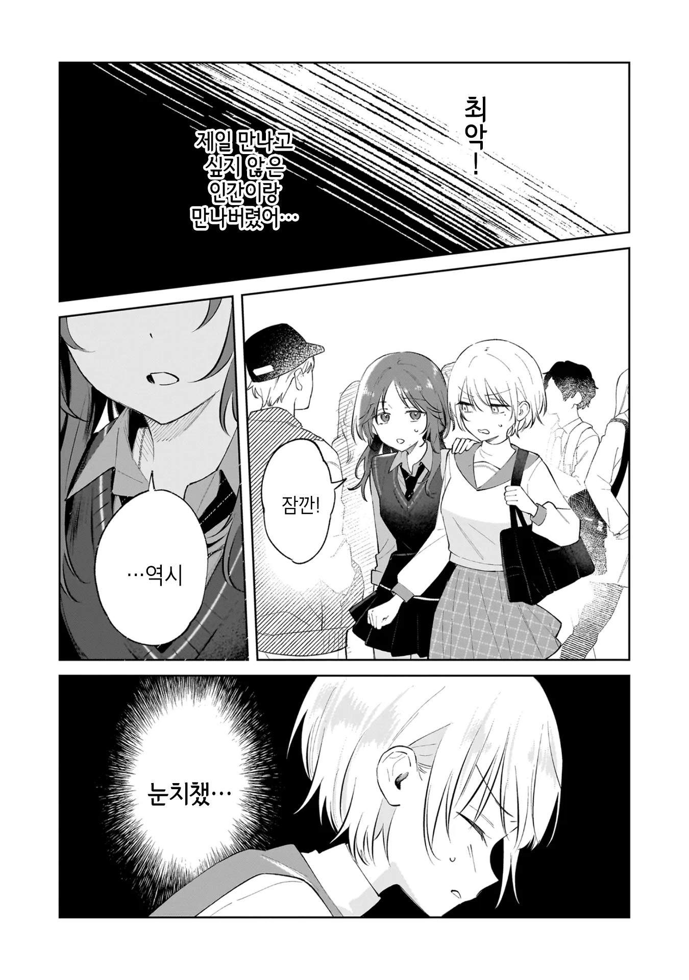 Dame Inu Kanojo 첫 교육 第16页