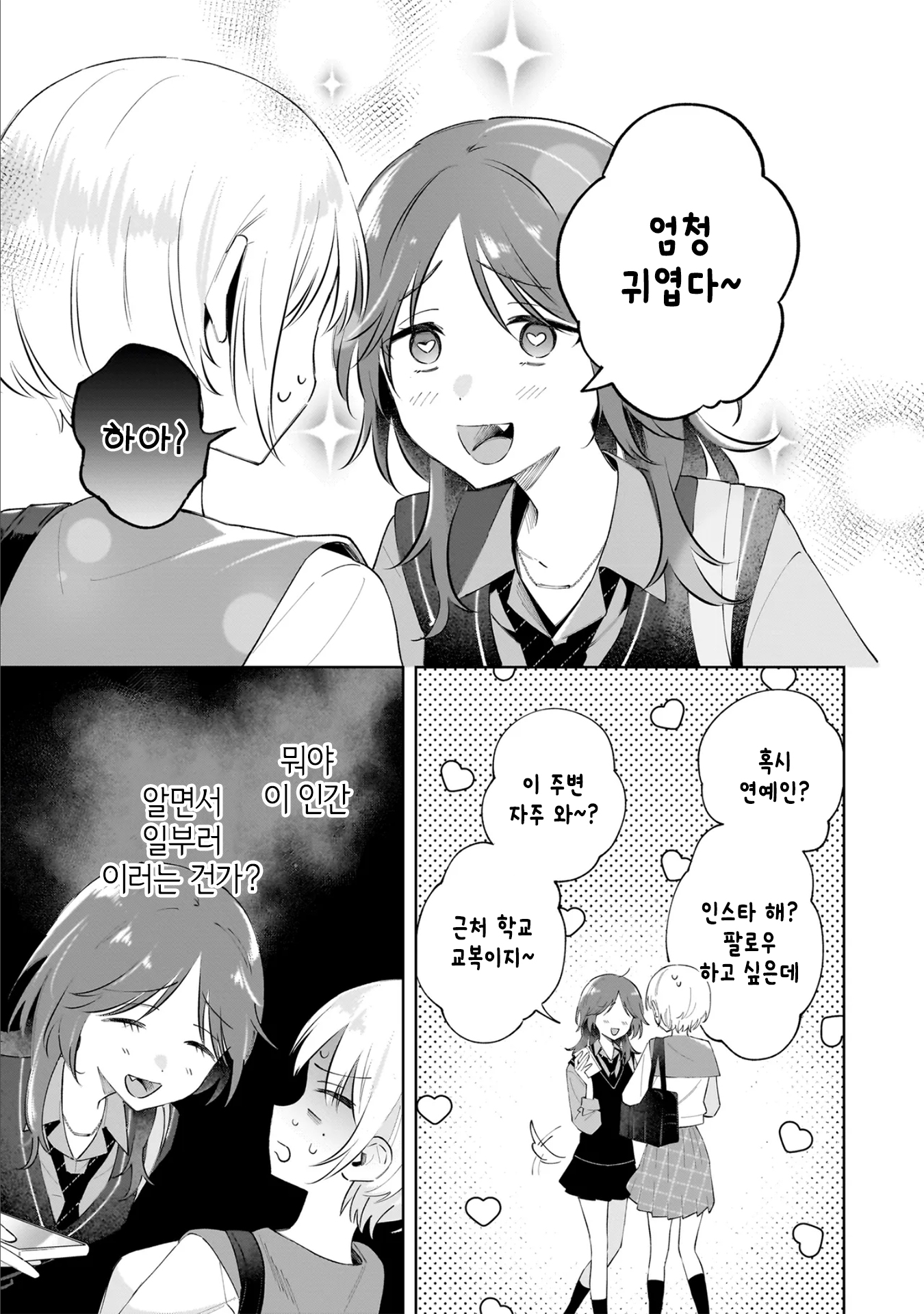 Dame Inu Kanojo 첫 교육 第17页