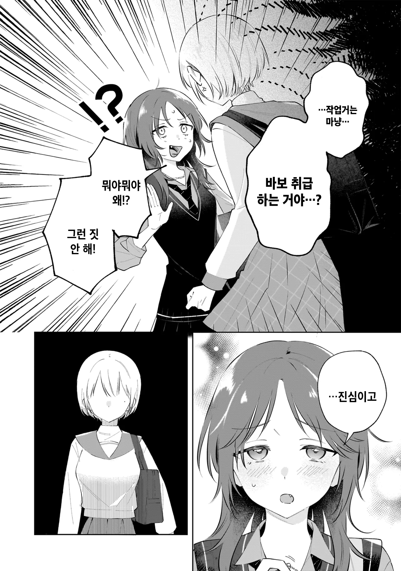Dame Inu Kanojo 첫 교육 第18页