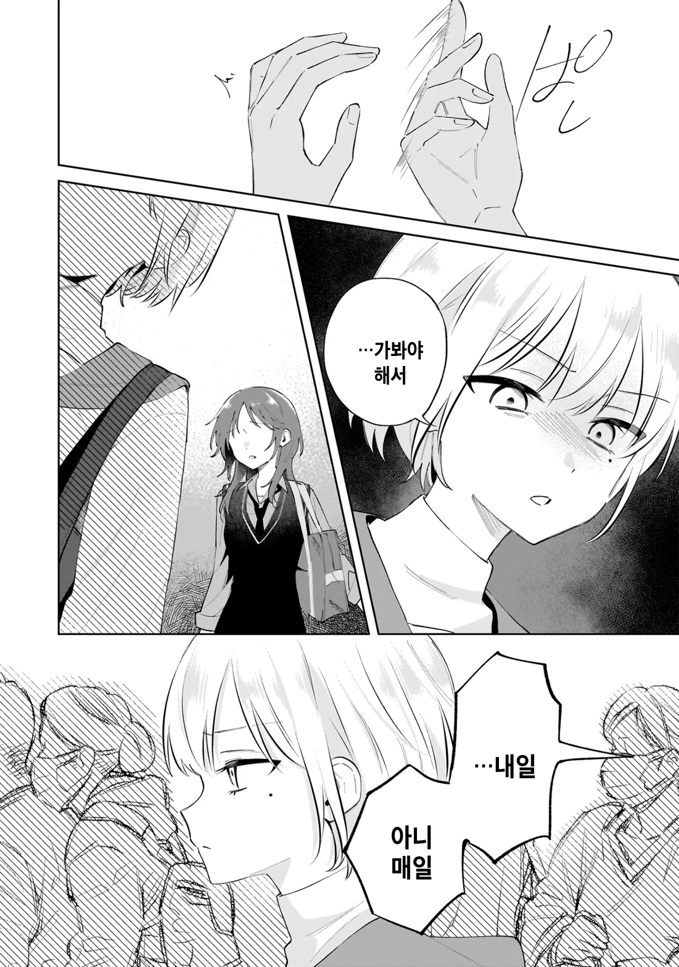 Dame Inu Kanojo 첫 교육 第20页