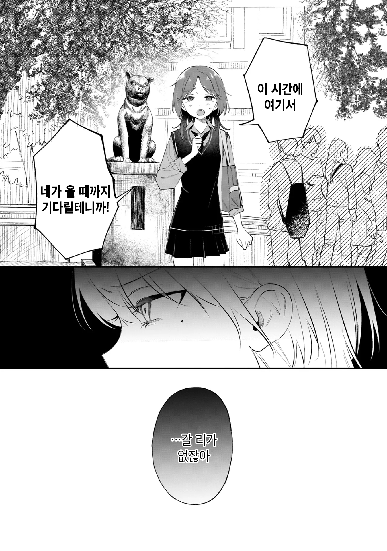 Dame Inu Kanojo 첫 교육 第21页