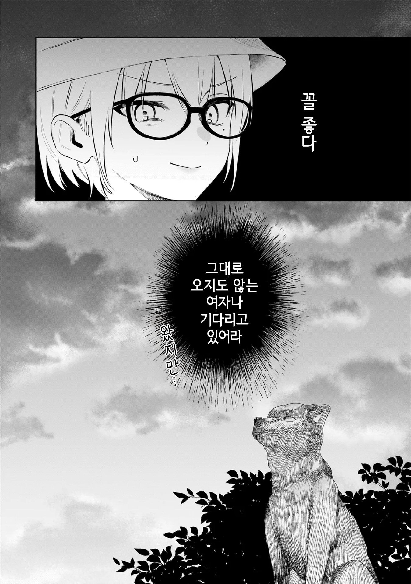 Dame Inu Kanojo 첫 교육 第23页