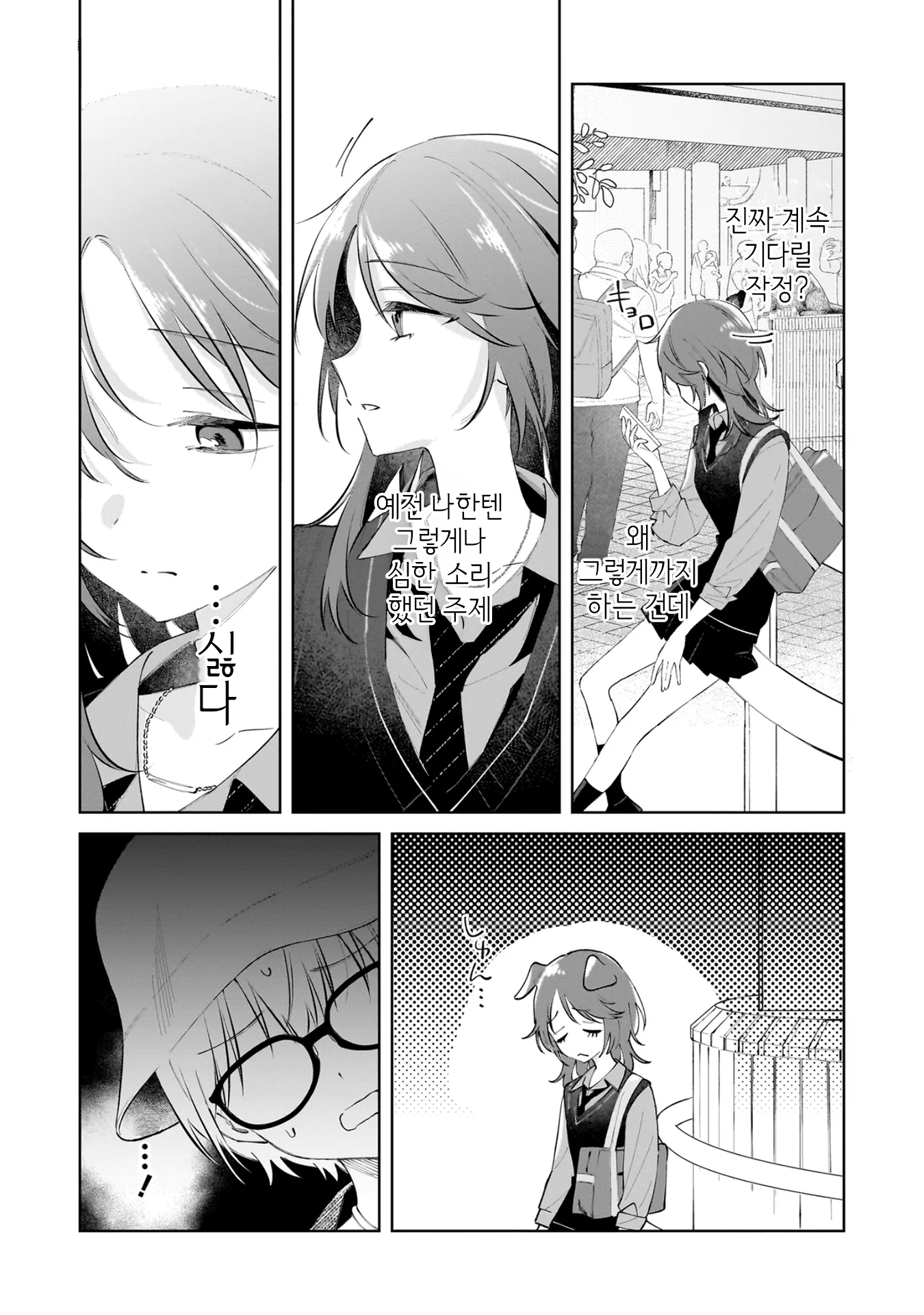 Dame Inu Kanojo 첫 교육 第24页