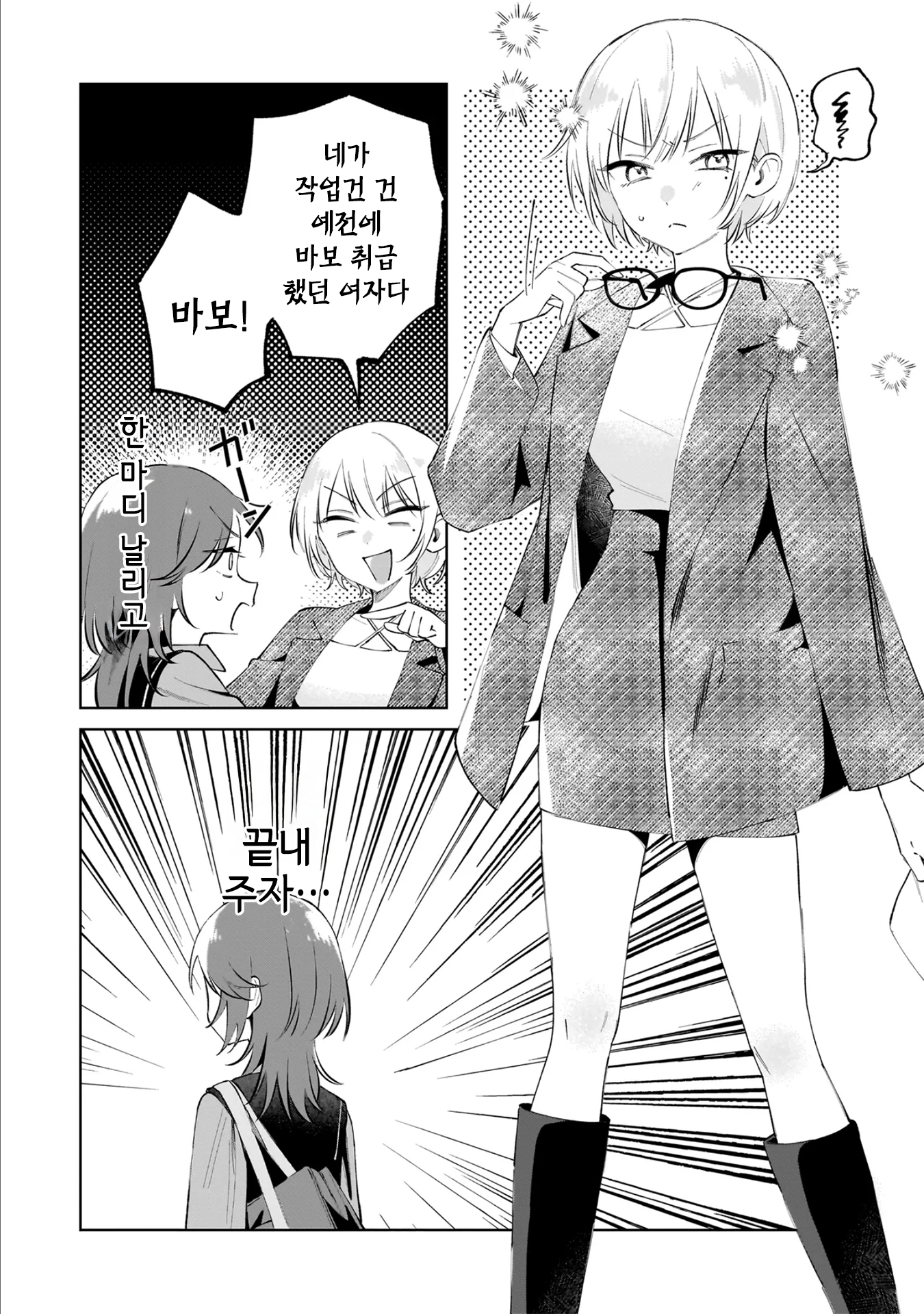 Dame Inu Kanojo 첫 교육 第25页