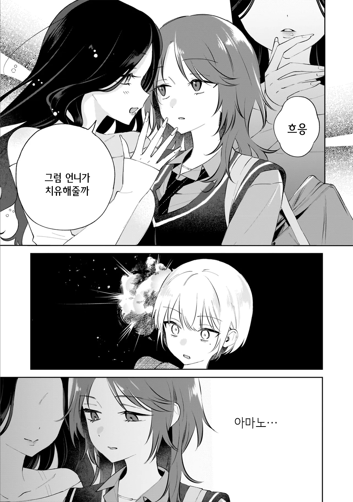 Dame Inu Kanojo 첫 교육 第27页