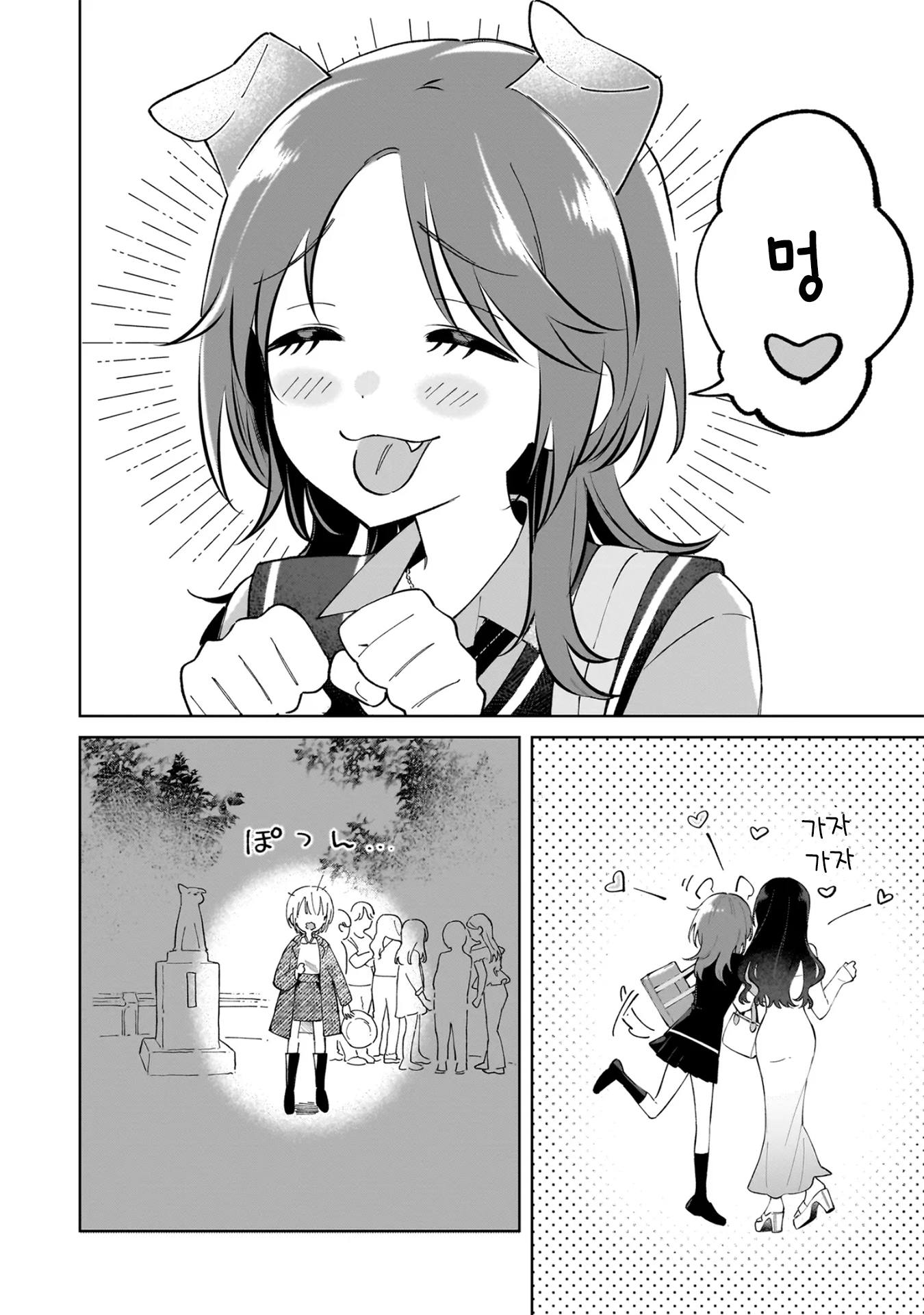 Dame Inu Kanojo 첫 교육 第28页