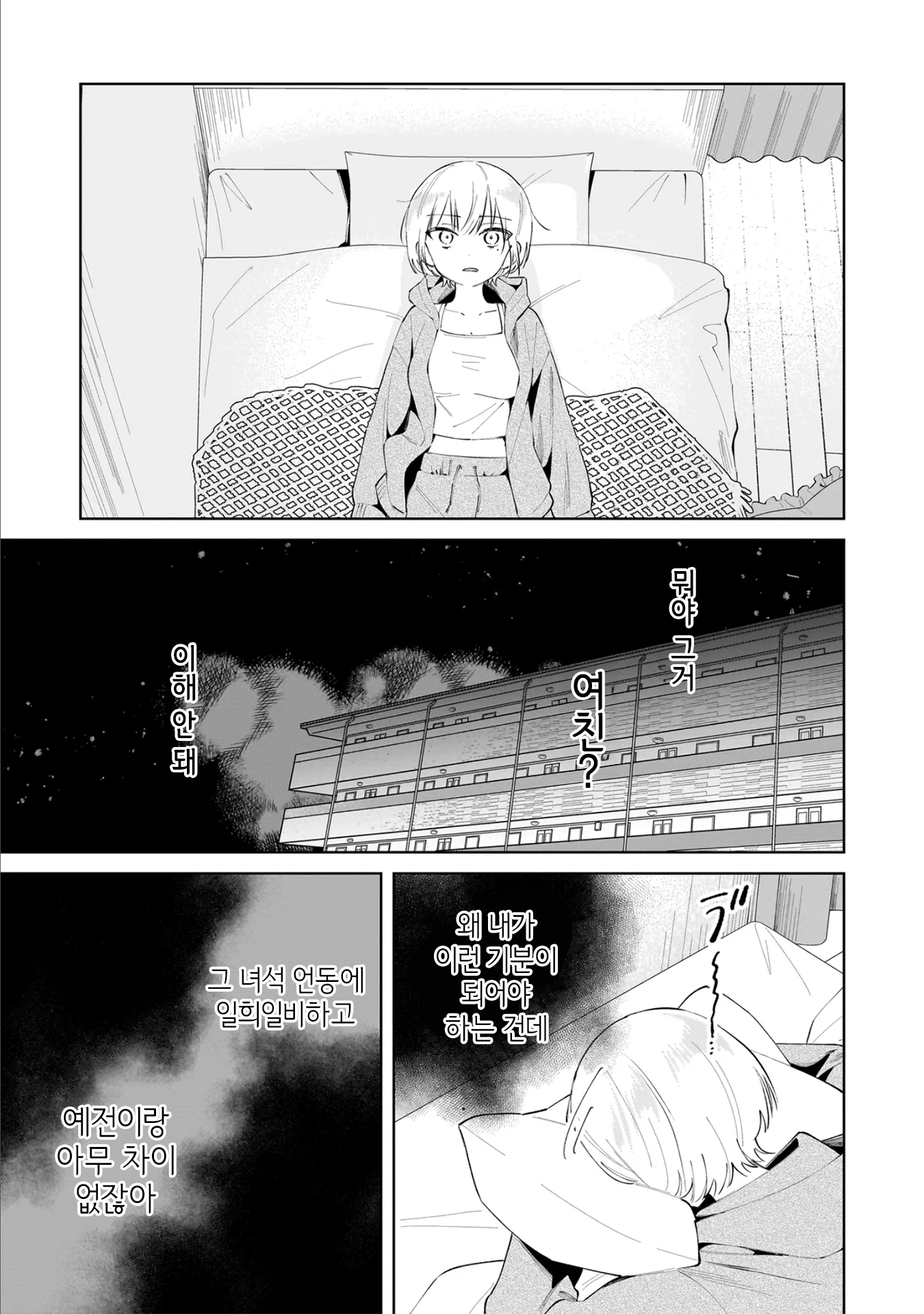 Dame Inu Kanojo 첫 교육 第29页