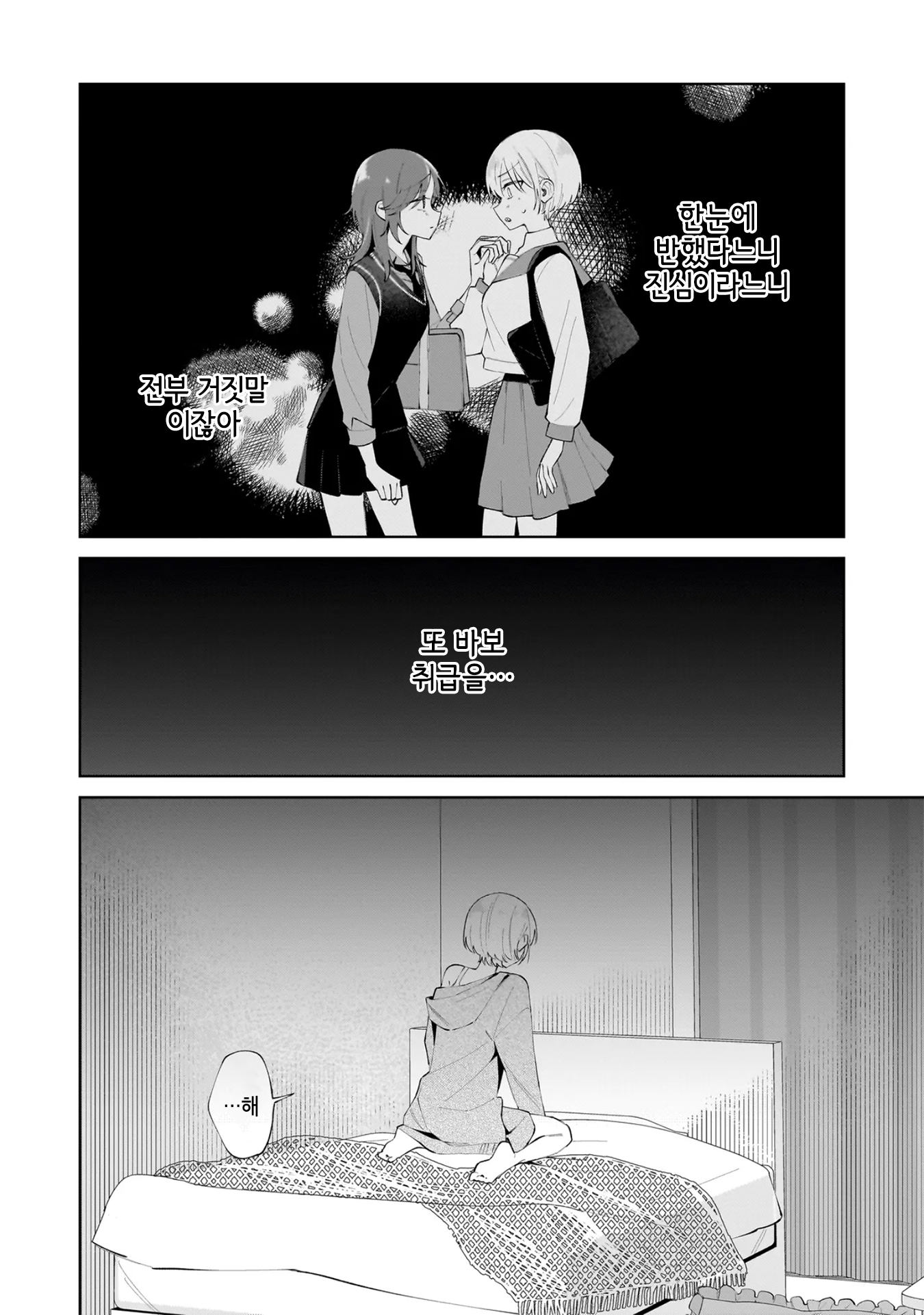 Dame Inu Kanojo 첫 교육 第30页