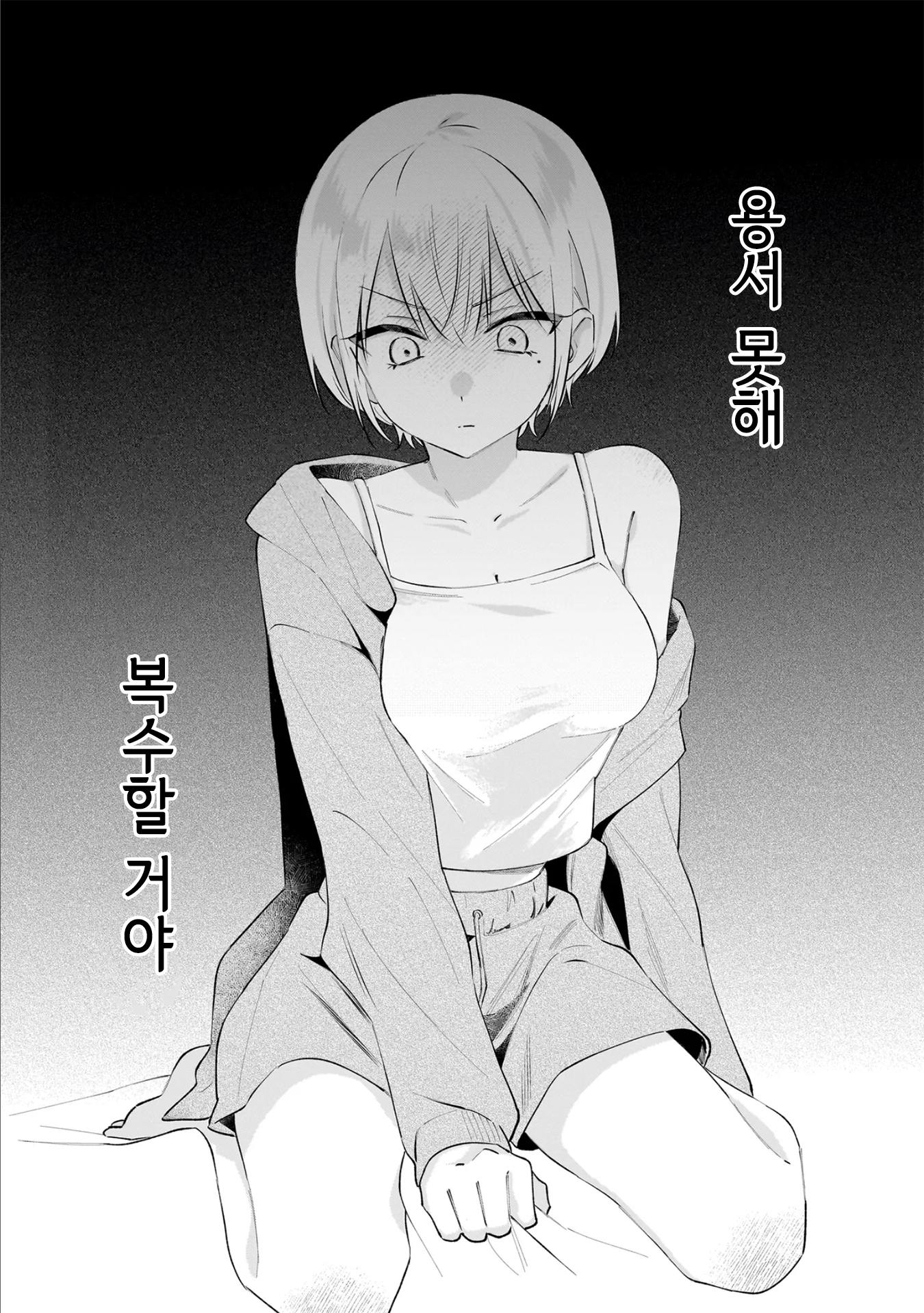 Dame Inu Kanojo 첫 교육 第31页