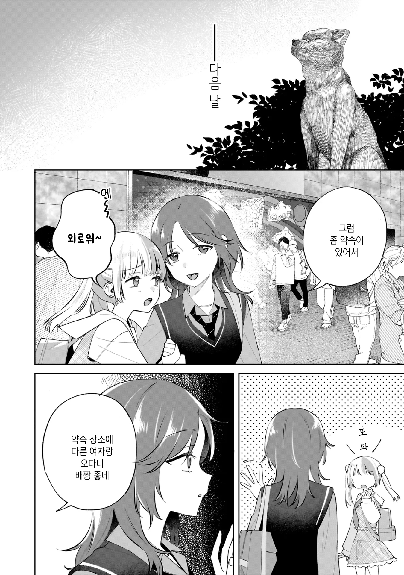 Dame Inu Kanojo 첫 교육 第32页