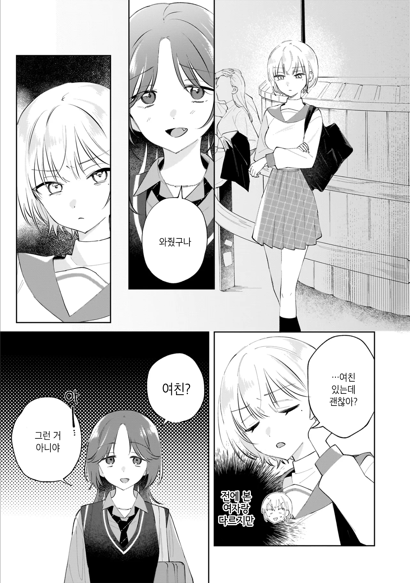 Dame Inu Kanojo 첫 교육 第33页