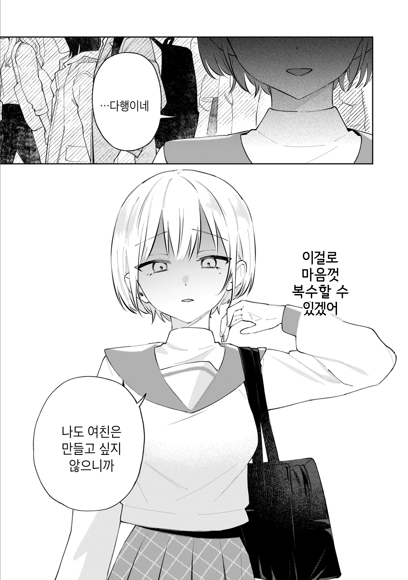 Dame Inu Kanojo 첫 교육 第35页