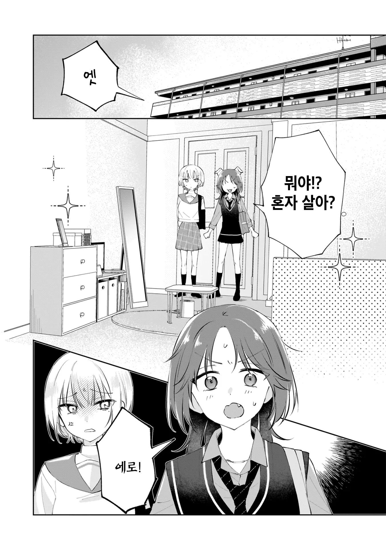 Dame Inu Kanojo 첫 교육 第36页