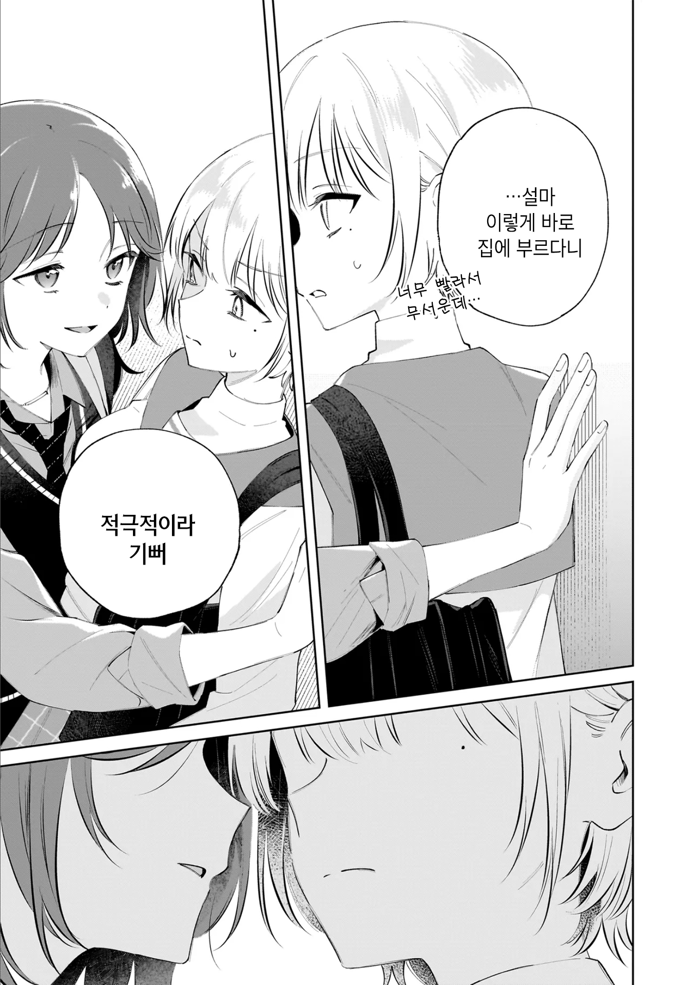 Dame Inu Kanojo 첫 교육 第37页