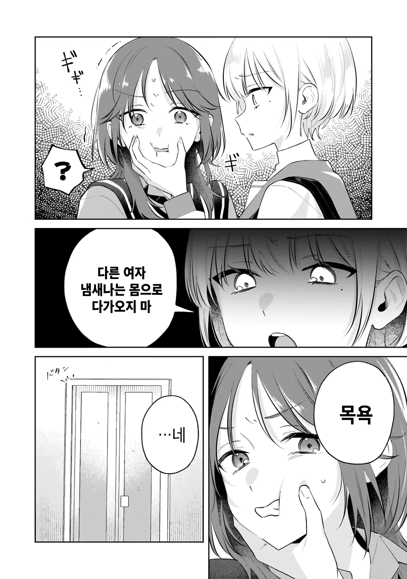 Dame Inu Kanojo 첫 교육 第38页