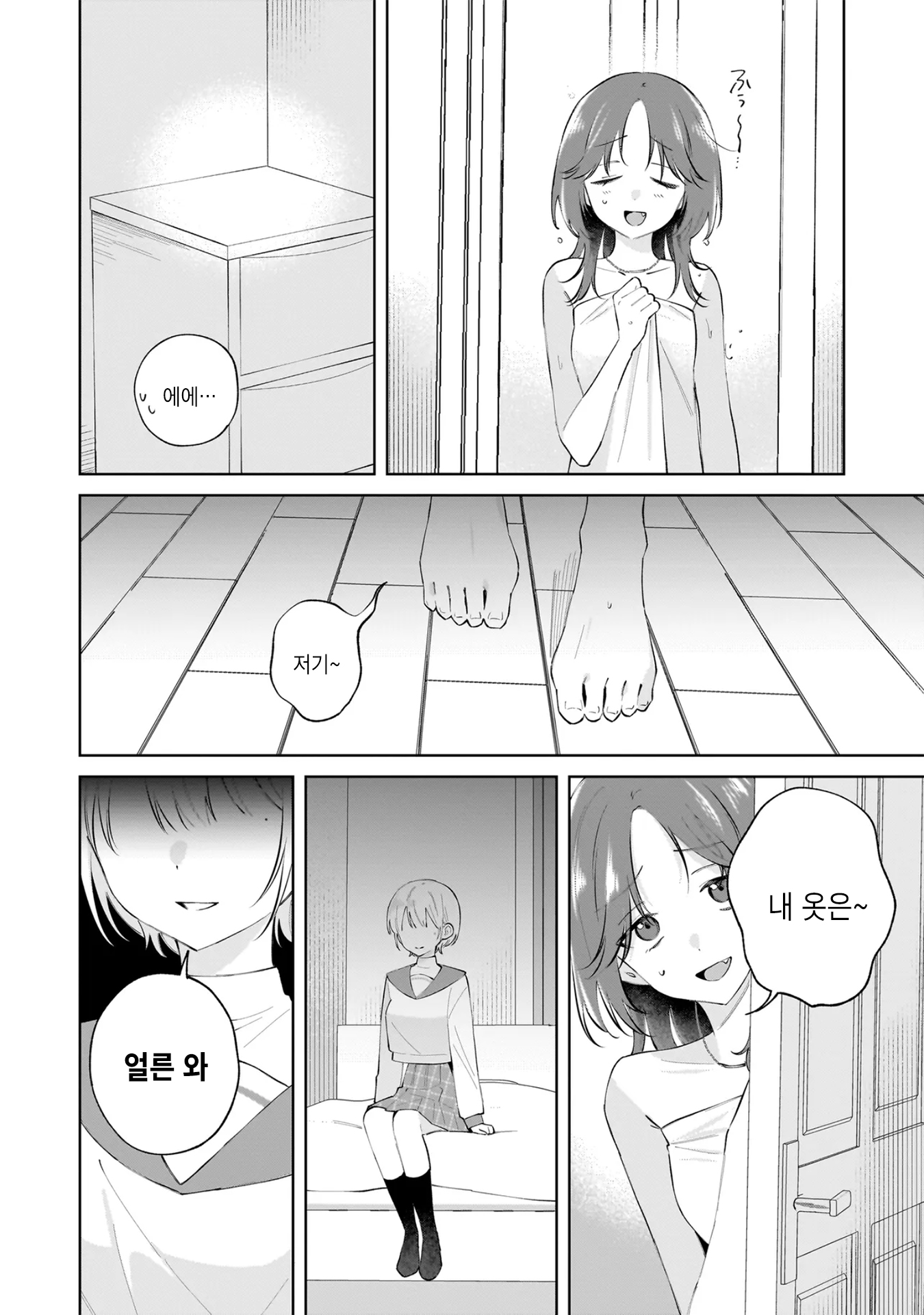Dame Inu Kanojo 첫 교육 第40页