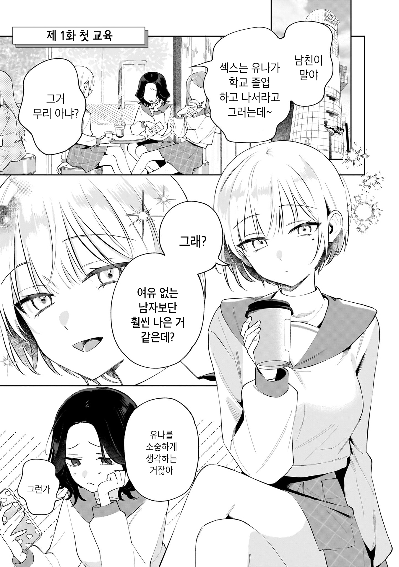 Dame Inu Kanojo 第5页