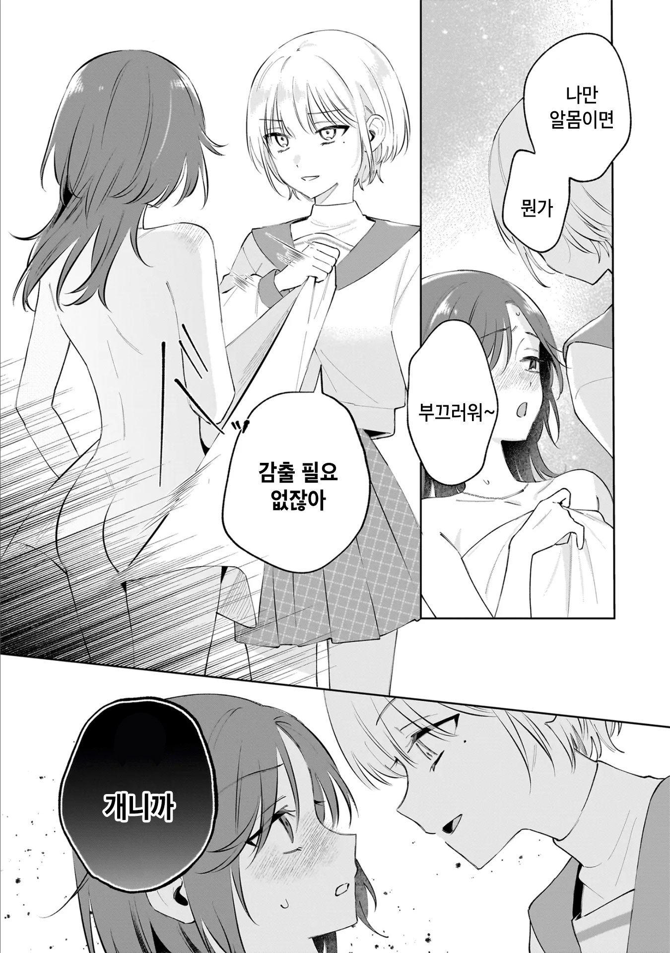 Dame Inu Kanojo 첫 교육 第41页