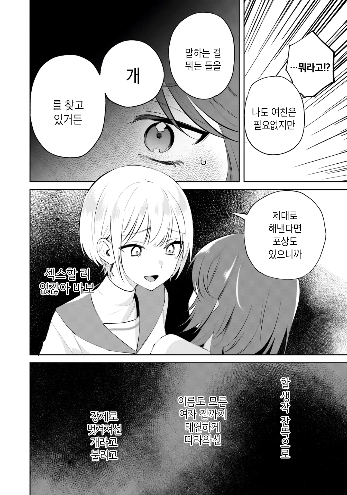 Dame Inu Kanojo 첫 교육 第42页