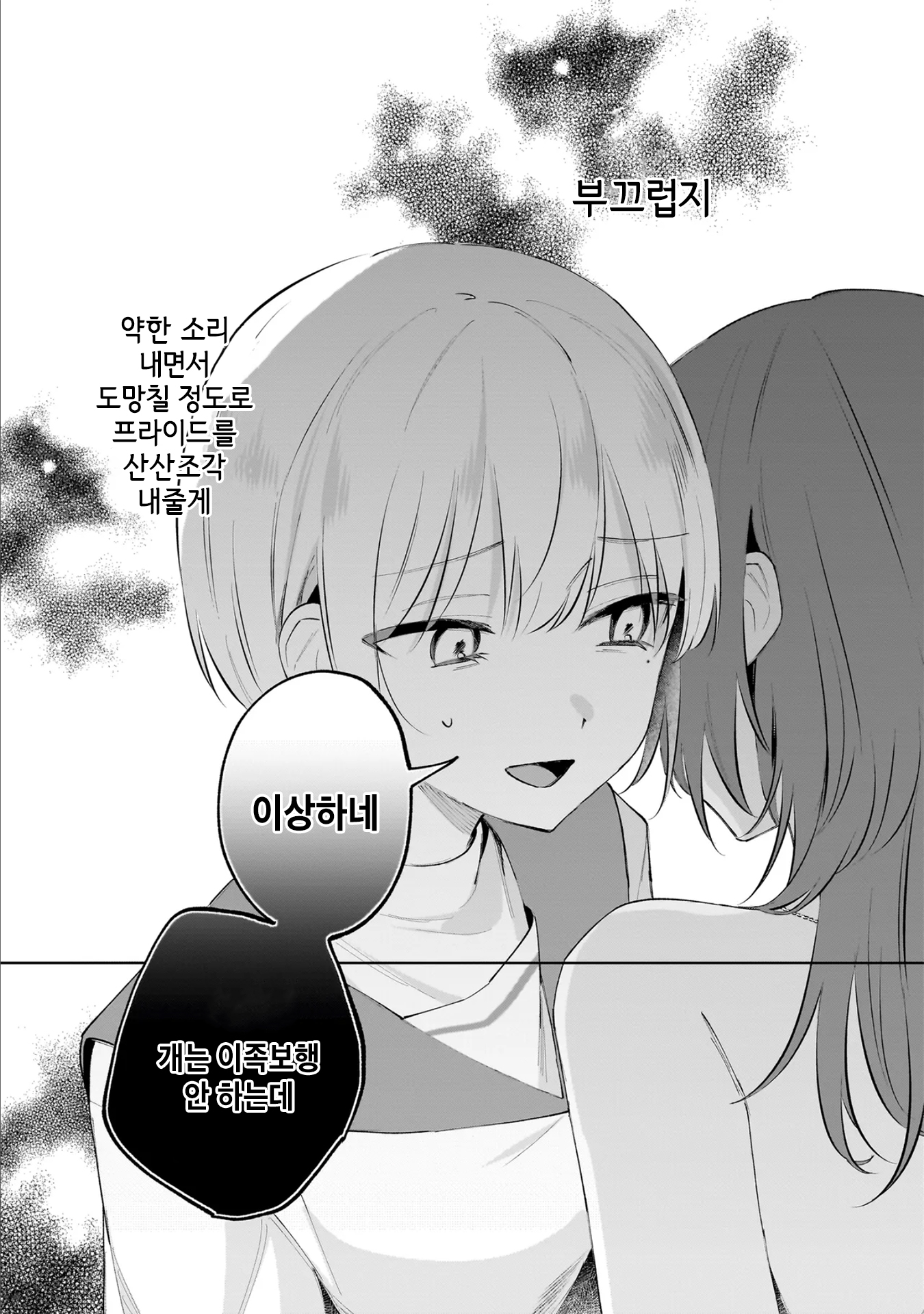 Dame Inu Kanojo 첫 교육 第43页