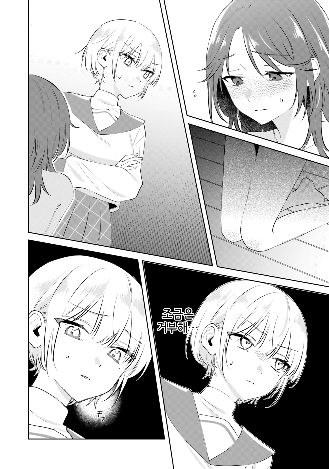 Dame Inu Kanojo 첫 교육 第44页