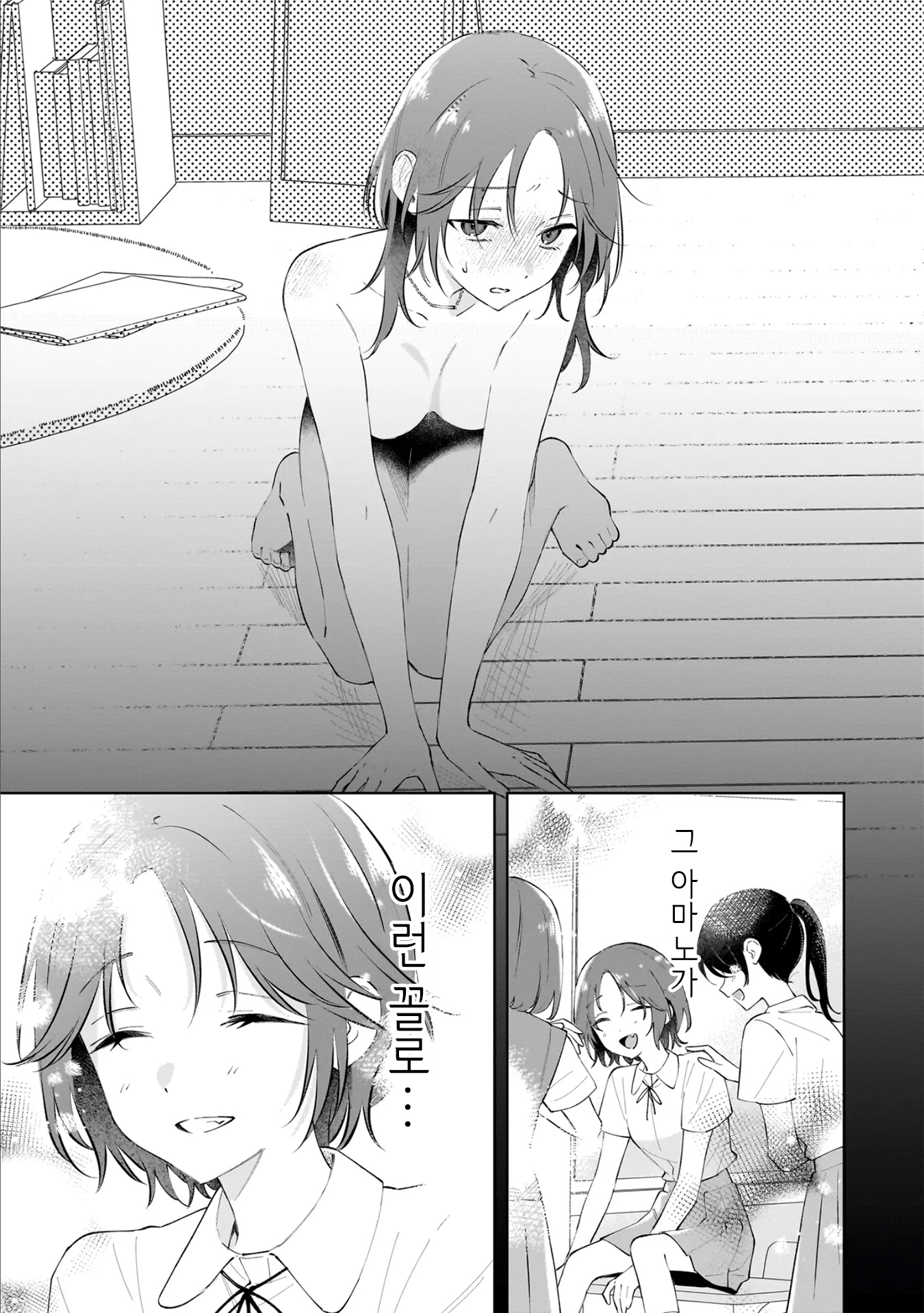 Dame Inu Kanojo 첫 교육 第45页