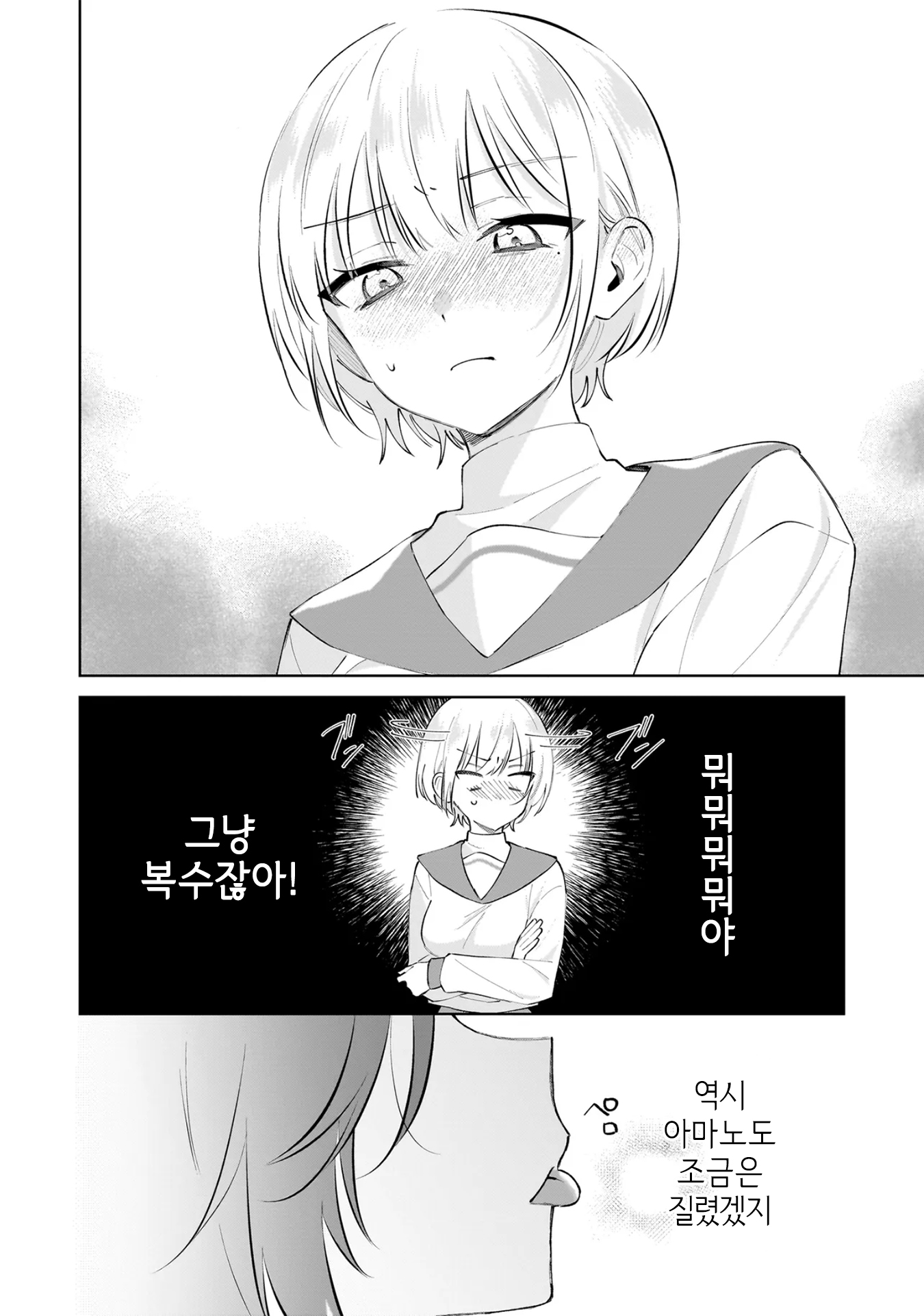 Dame Inu Kanojo 첫 교육 第46页