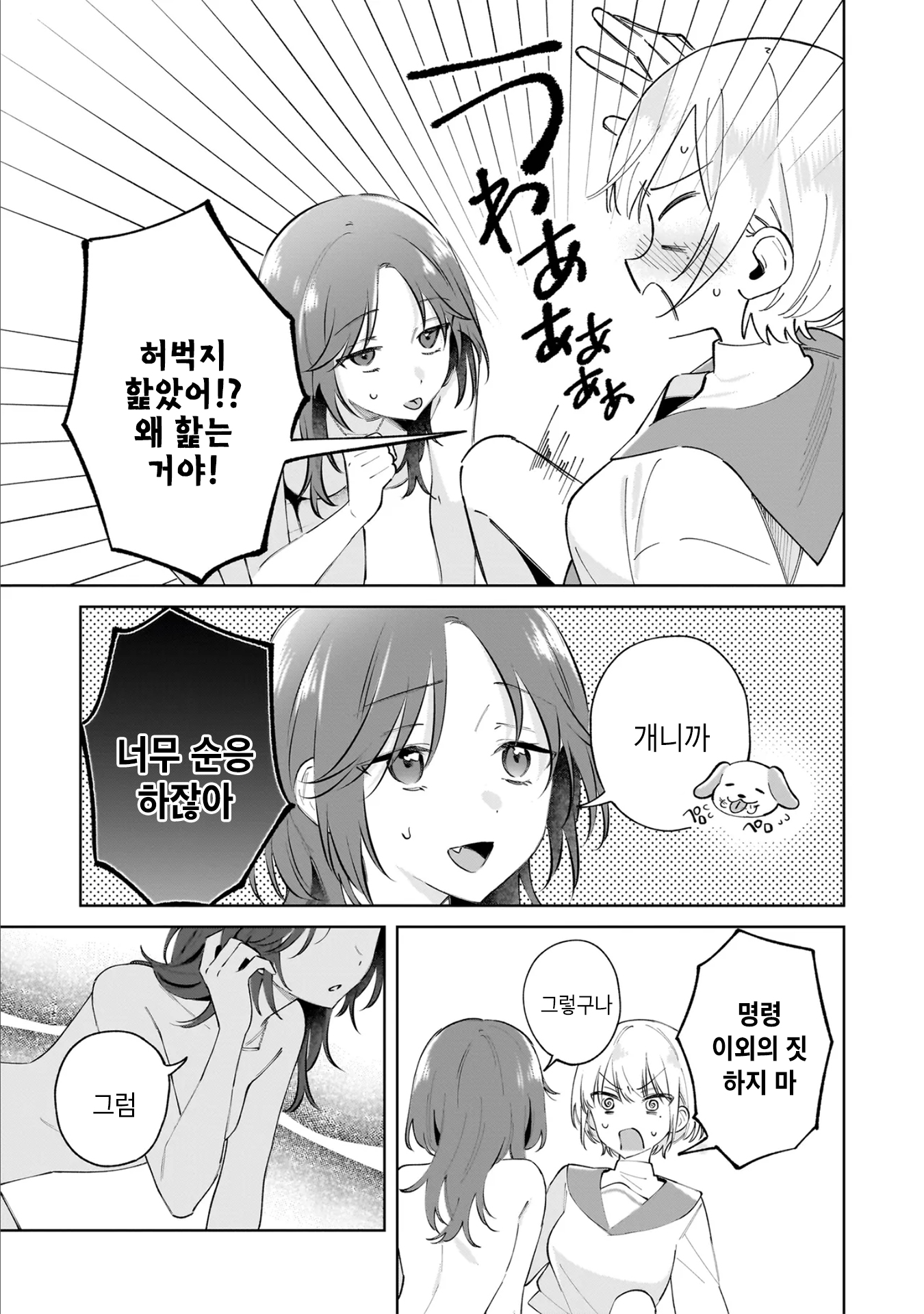 Dame Inu Kanojo 첫 교육 第47页