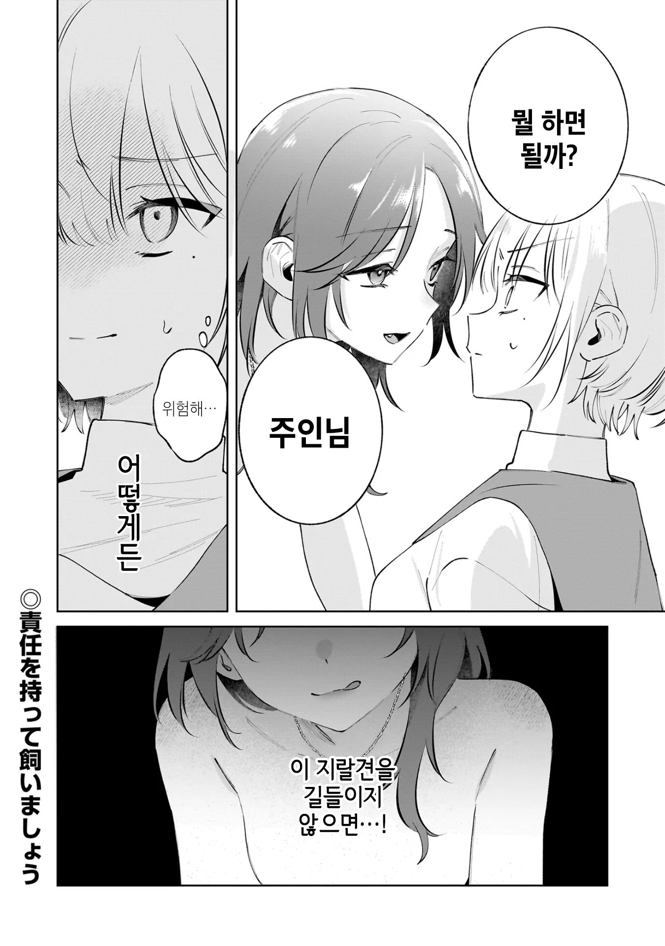 Dame Inu Kanojo 첫 교육 第48页