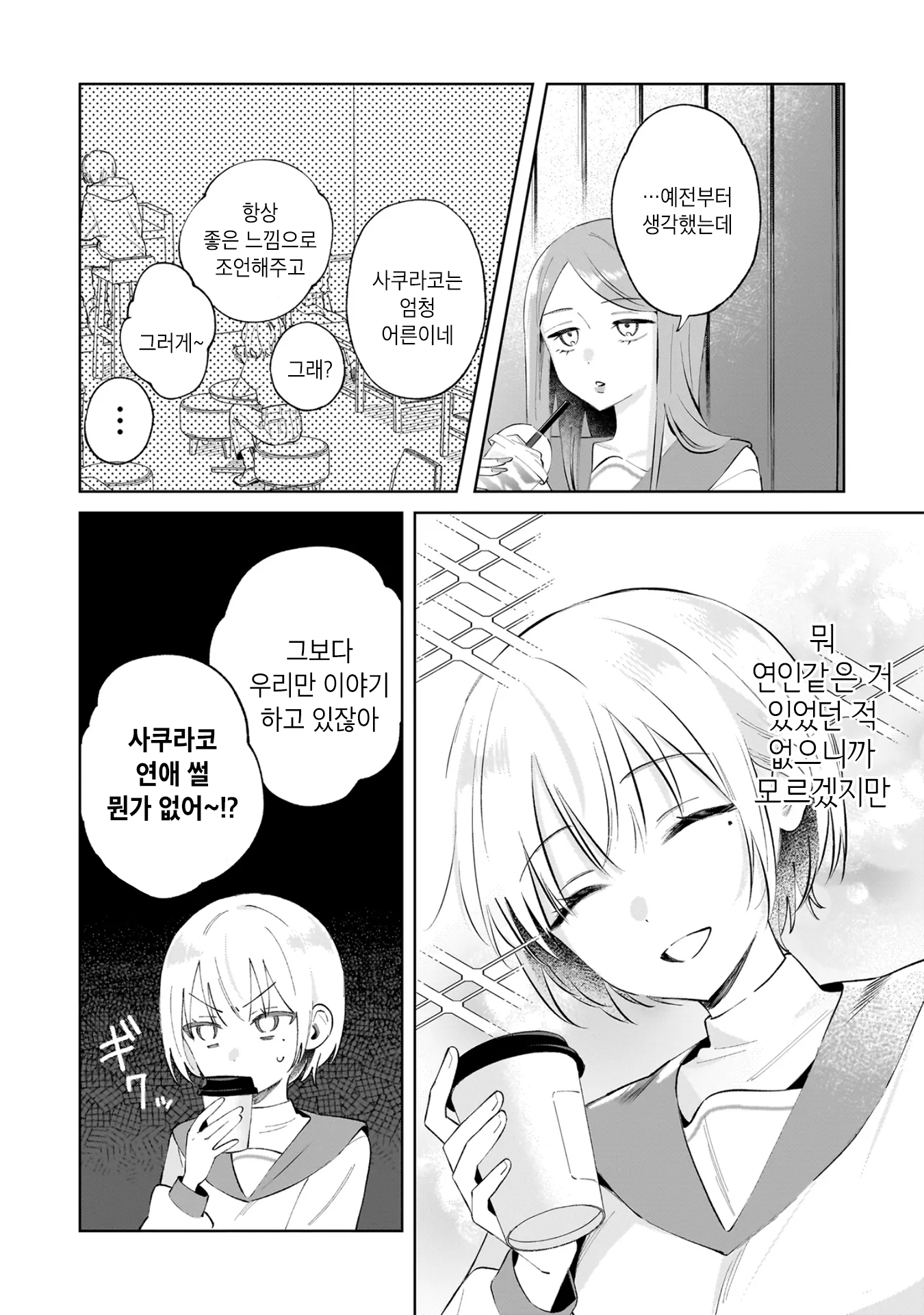 Dame Inu Kanojo 第6页