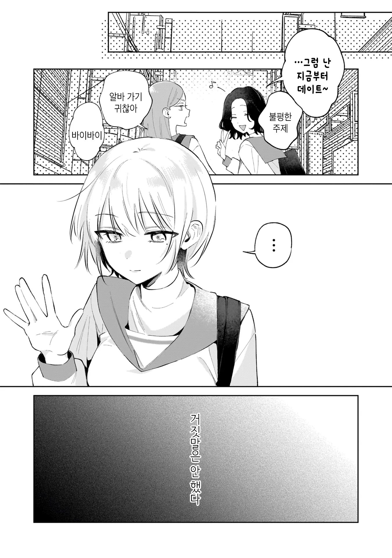 Dame Inu Kanojo 第8页