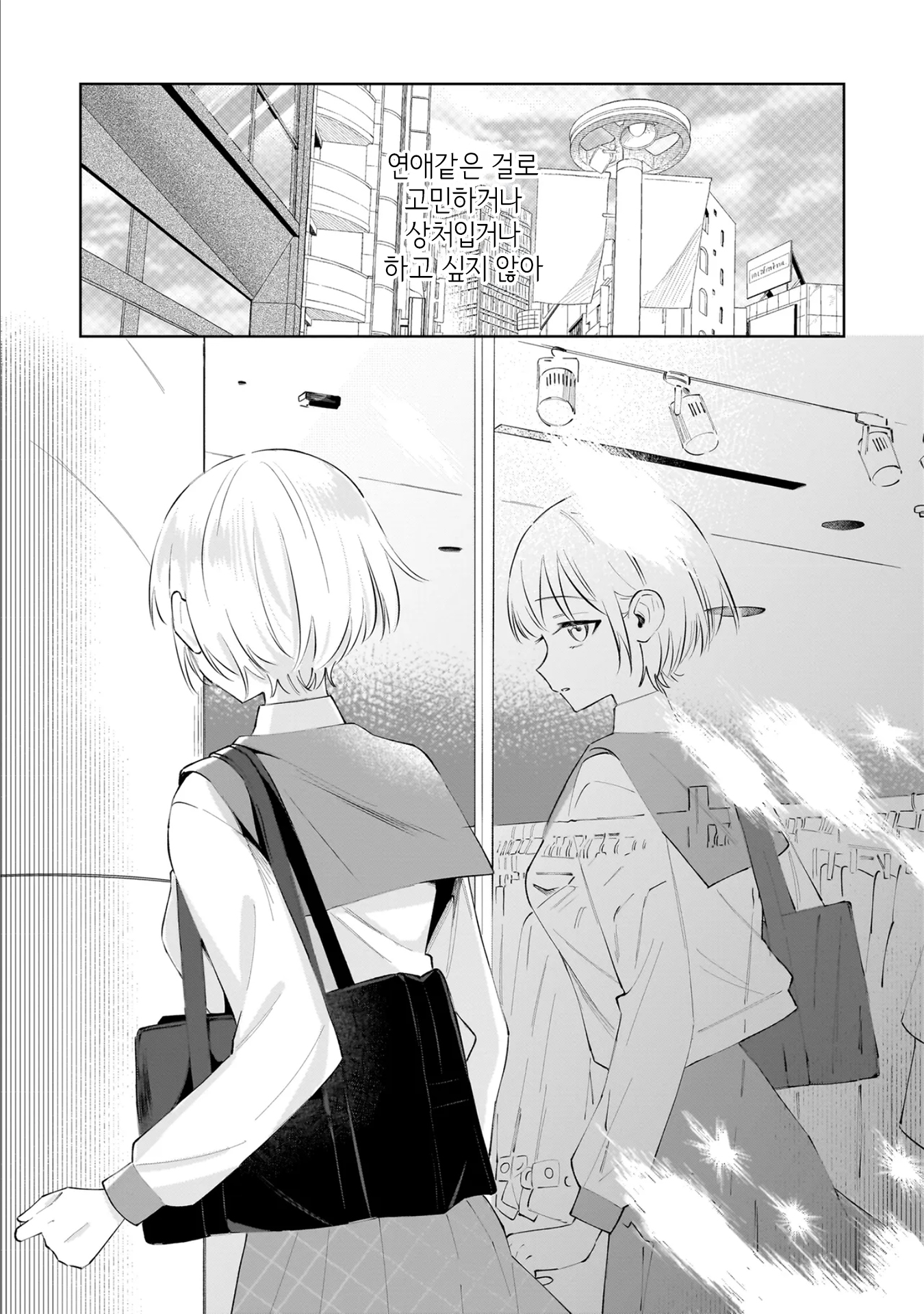 Dame Inu Kanojo 첫 교육 第9页