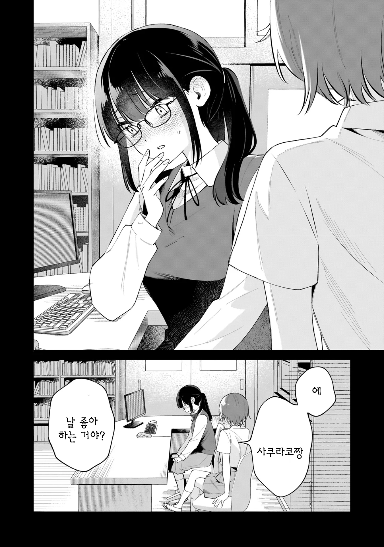 Dame Inu Kanojo 첫 교육 第10页