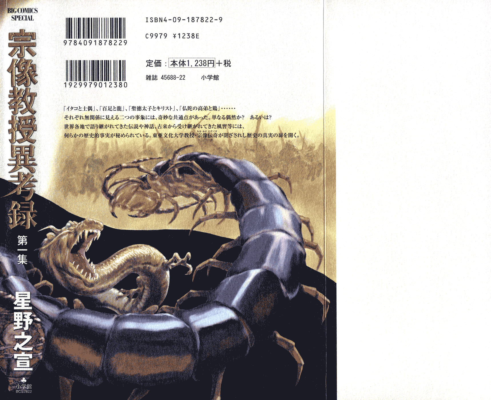 The Case Records of Professor Munakata 第2页