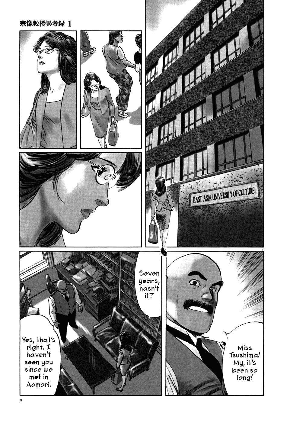 The Case Records of Professor Munakata The Medium's Bloodline 第13页